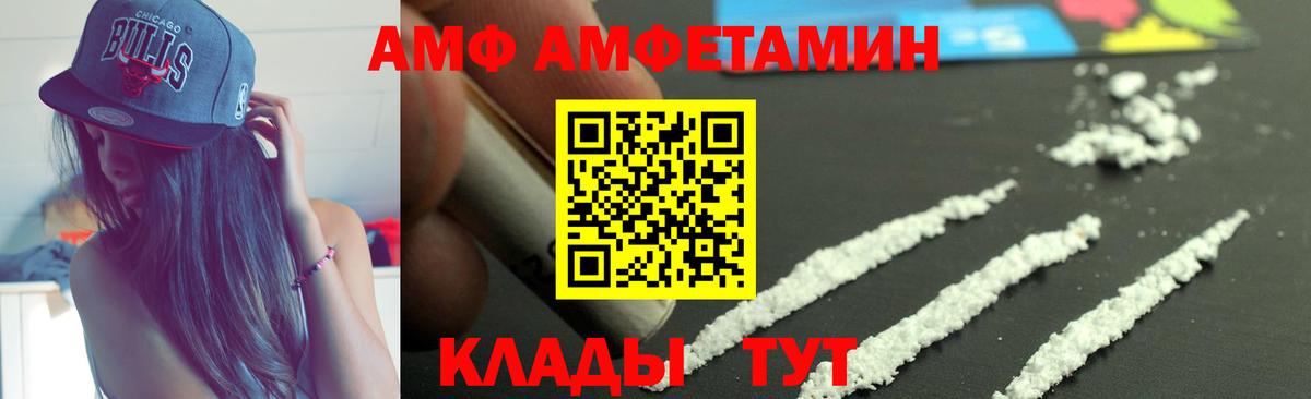 АМФ Розовый Долгопрудный