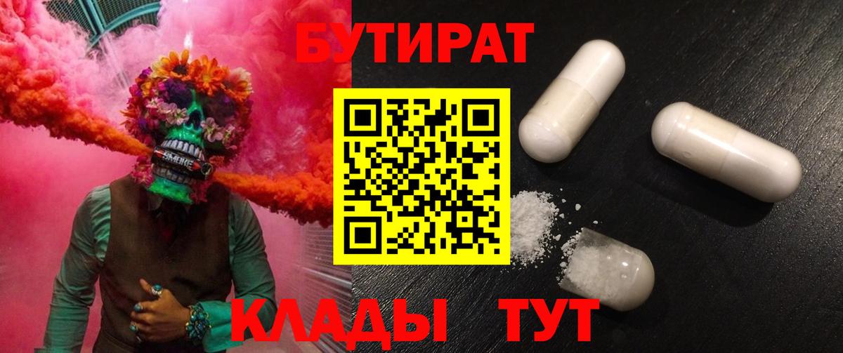 БУТИРАТ BDO Долгопрудный