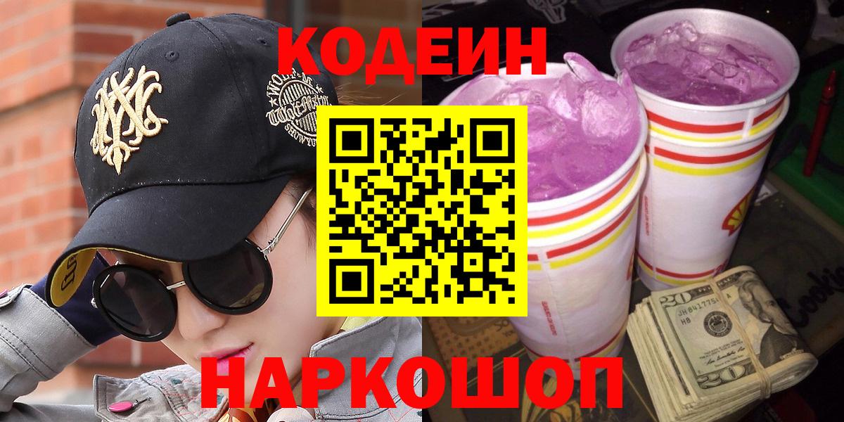 Кодеин напиток Lean (лин)  Вход с VPN  Кодеин напиток Lean (лин)  Долгопрудный 