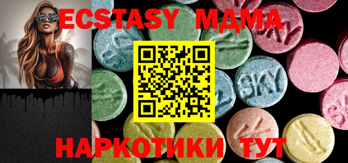 МДМА кристаллы Долгопрудный