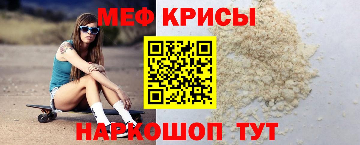 Меф мяу мяу кристаллы Долгопрудный