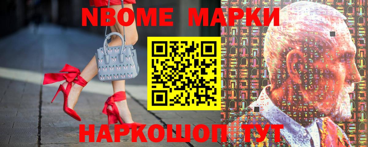 Марки NBOMe 1500мкг Долгопрудный